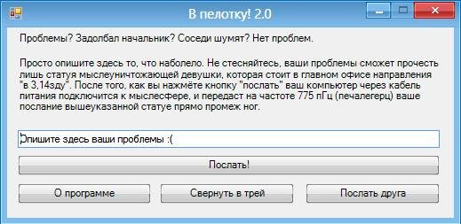 В Пелотку 2.0