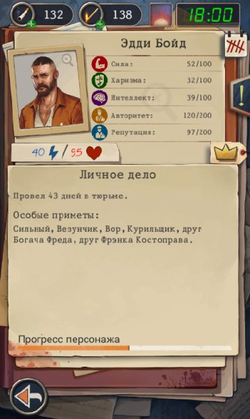 Осужденный 1.24