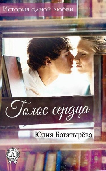 История одной любви 1 и 2