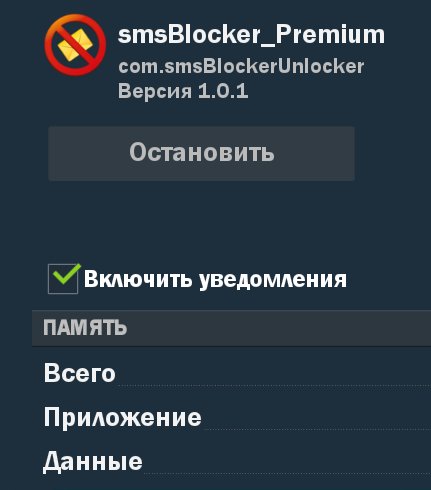 SMS Blocker Premium 1.0.1