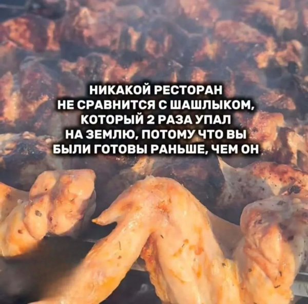 Шашлычок