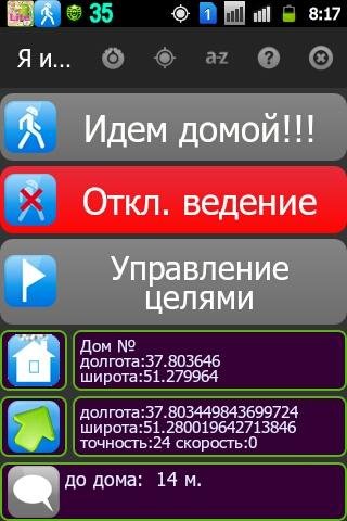 Я-иду-домой-v1.1.04