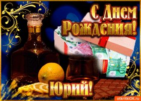 yuriyu-v-den-rozhdeniya-49522-6124992
