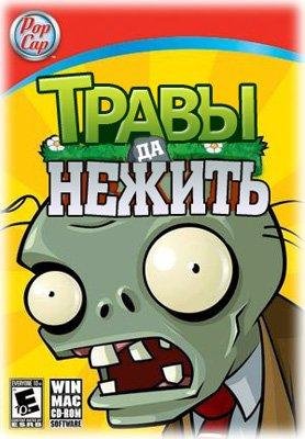 Plants v Zombies Rus v1.8.part1