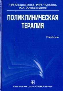 Г.И.Сторожаков, И.И.Чукаева, А.А.Александров