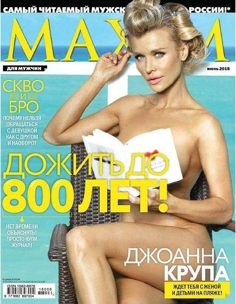 максим июнь 2018
