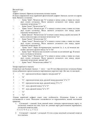 Самоучитель корейского языка