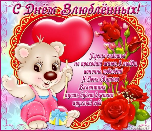 14 февраля