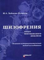 Zaytseva-Pushkash I A Shizofrenia
