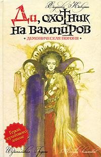 Demonicheskayapogonya.13130