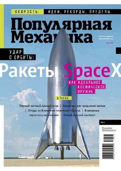 05-2019 Популярная механика