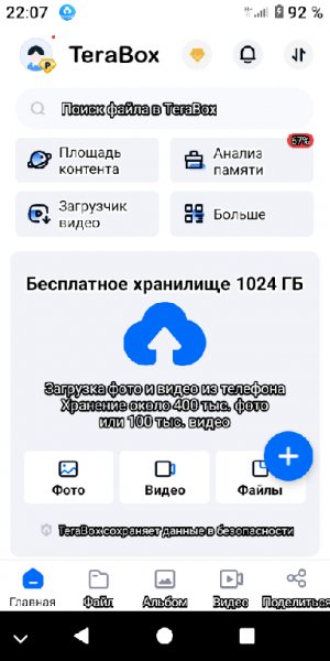 TeraBox v2.16.1 [Premium]-X