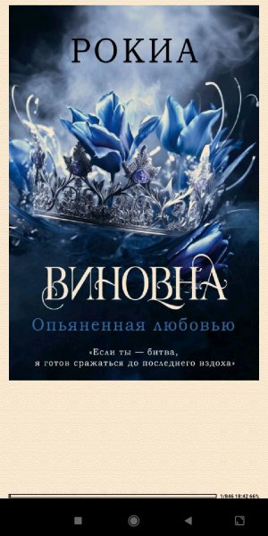 РОКИА. Oпьяннёнaя любовью (LP) 971388 original 61615