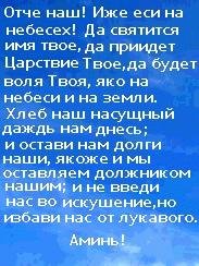 Отче наш