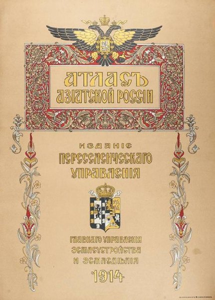 Атлас Азиатской России