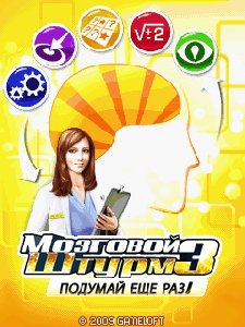 brain challenge 3 think again