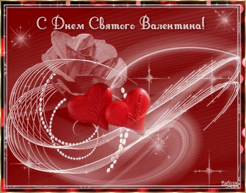 Валентинка