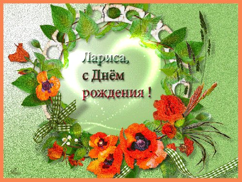 Лариса