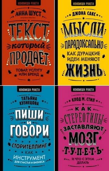 Нонфикшн Рунета (8 книг)
