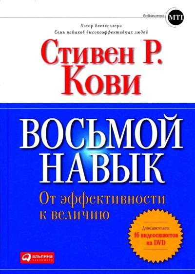 Kovi Vosmoy navyik Ot effektivnosti k ve