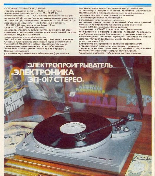 Электропроигрыватель Электроника ЭП-017-стерео