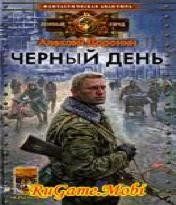 konon mobi 13849 win1251 A.Doronin ShJoR