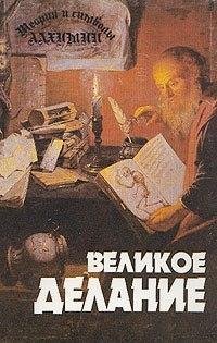 Puasson A Teoria i simvoly Alkhimii Veli