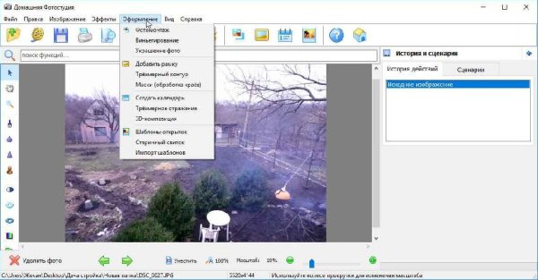 Домашняя Фотостудия 15.0