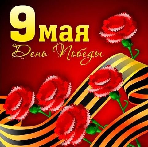 9МАЯ