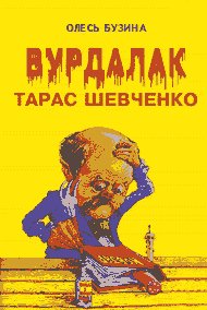 vurdalak taras shevchenko