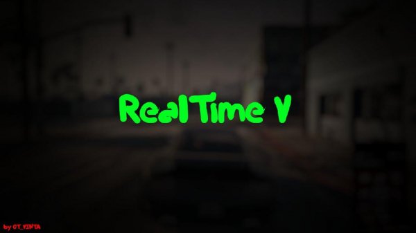 Реальное время (RealTime V )