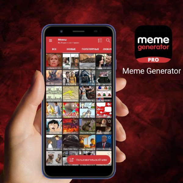 Meme Generator PRO v4.5945