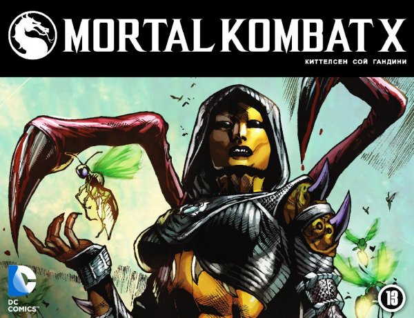 Mortal Kombat X 13