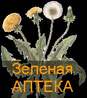 Zelenaya apteka