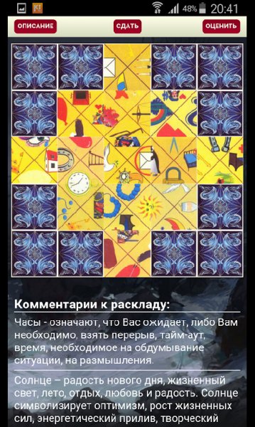 Старинный пасьянс гадание 1.0