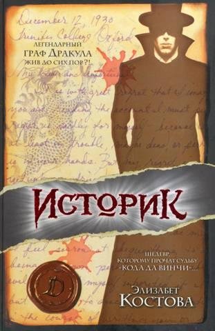 Костова Элизабет - Историк