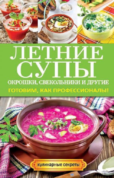 Letnie supy okroshki svekol niki i drugi