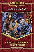 Все исправить