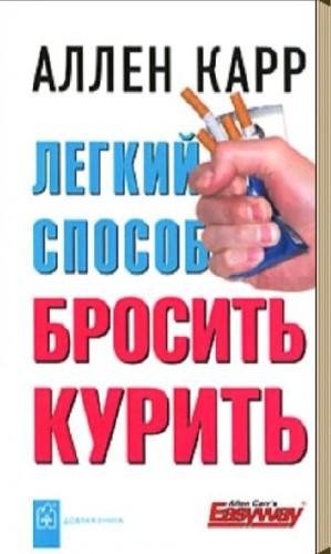 Лeгкий cпocоб бpocить куpить