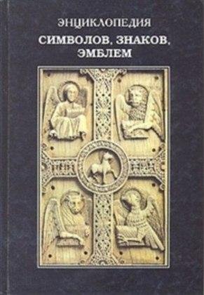 Kuklev V Rovner A sost - Entsiklopedia s