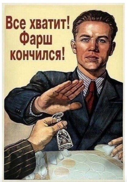 Хватит!