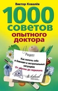 советов опытного доктора. Как помоч