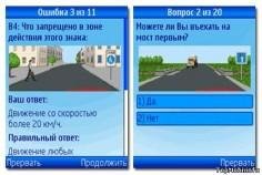 ПДД
