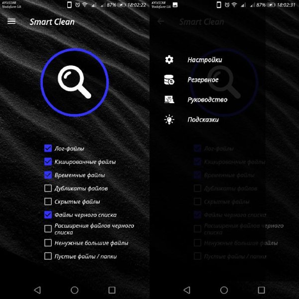 Smart Clean v1.18 build 30 (mod by root 4pda)