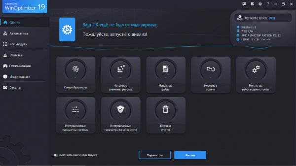 Ashampoo WinOptimizer 19.00.11 + ключ (Rus)