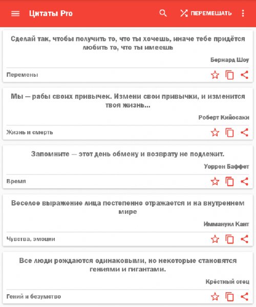 Цитаты Pro 1.2