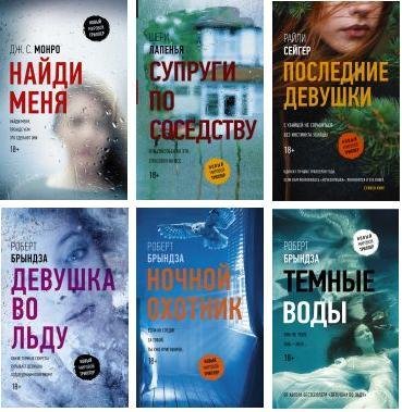 Новый мировой триллер
