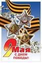 9 мая