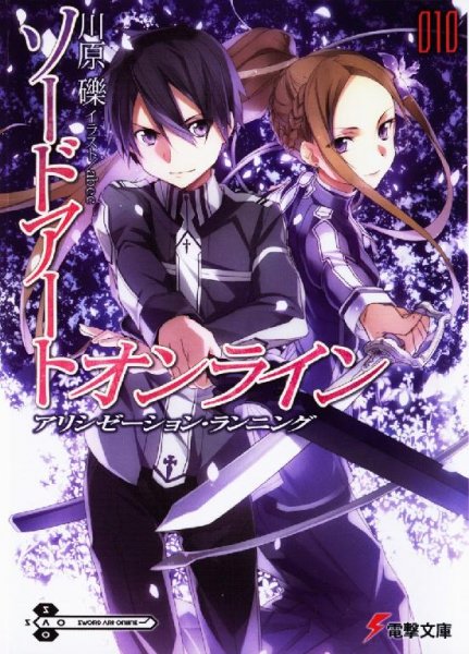 Sword Art Online vol 10 chast 1