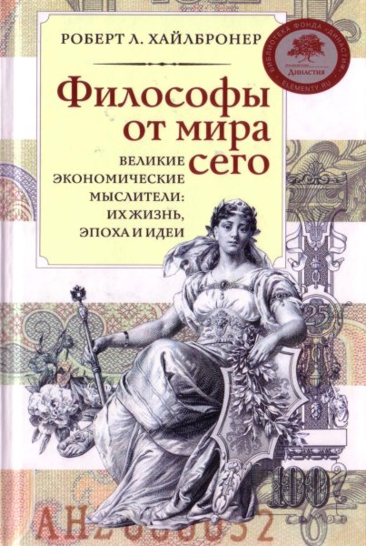 Философы от мира сего (fb2)